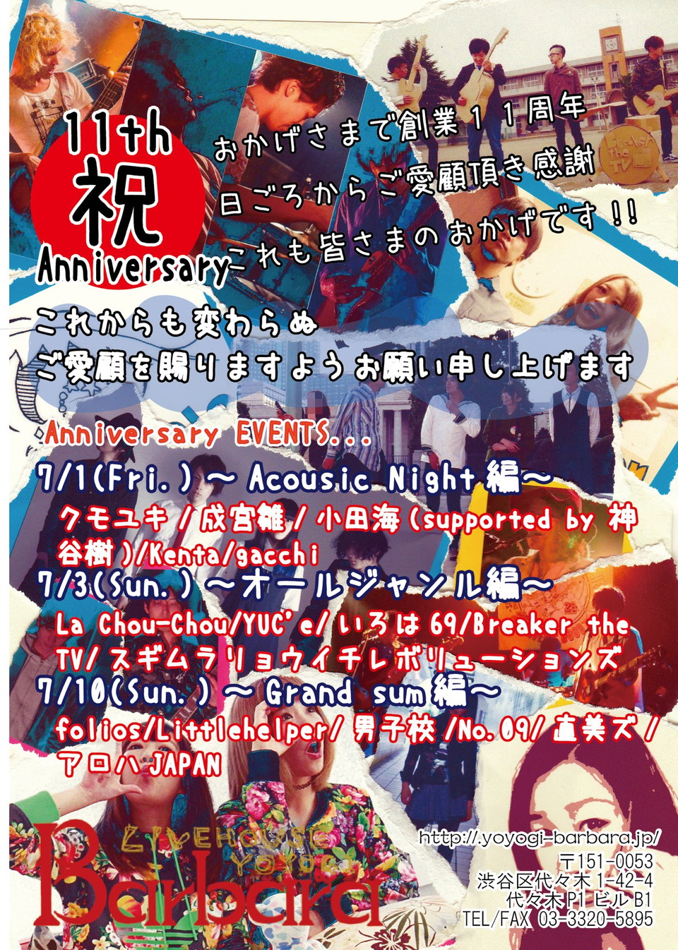 【7月もやるよ!】代々木Barbara 11th 裏Anniversary~Grand sum編~