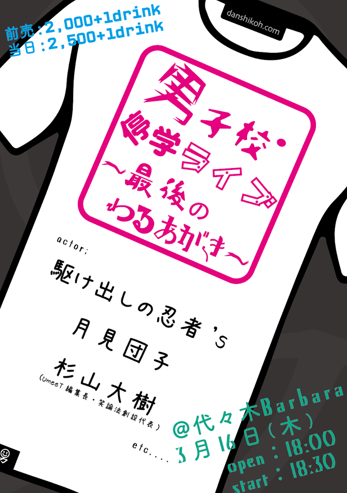 【停学ライブは明日!】動画のまとめとライブ告知と